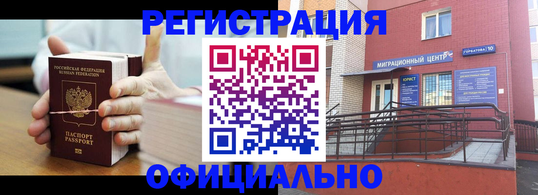 временная регистрация для школы в Железногорске