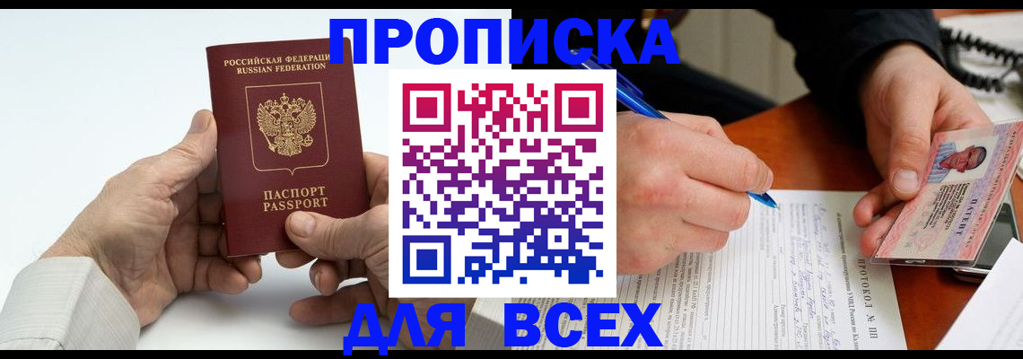 временная регистрация купить в Железногорске