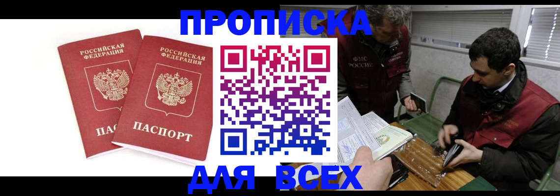 временная регистрация для всех в Железногорске